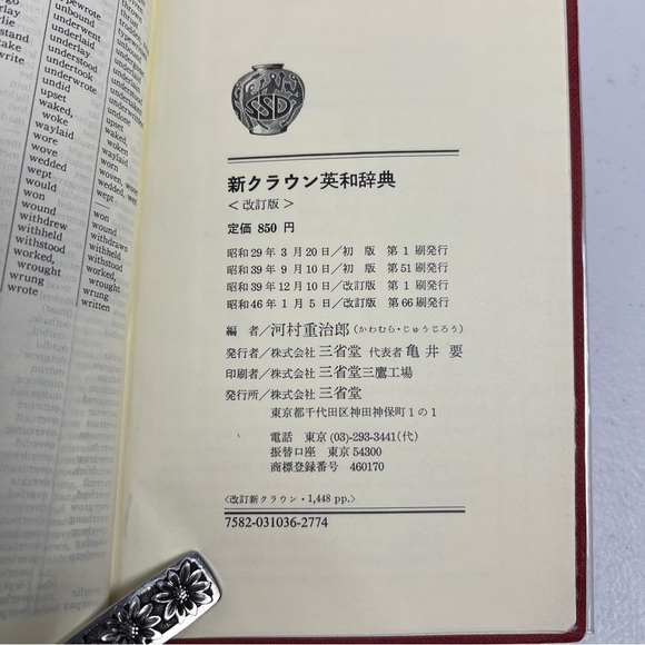 The New Crown English-Japanese Dictionary Sanseido 1964 - Picture 9 of 13